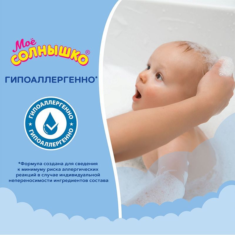 Мое солнышко пенка-шампунь для детей с головы до пят 400мл, фото №8