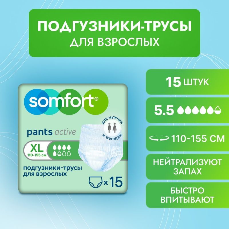 Сомфорт пантс актив нормал подгузники-трусы нормал размер хl 15 шт., фото №3