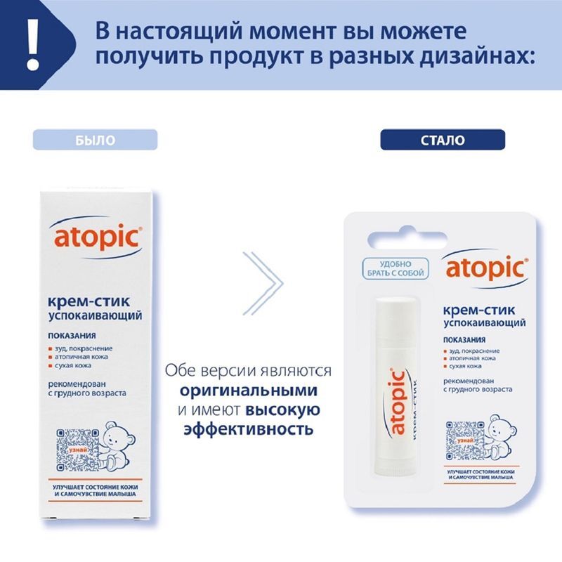 Атопик крем-стик для детей успокаивающий 4,9г, фото №4