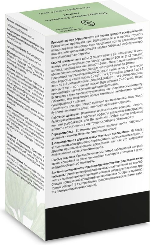 Подорожник Листья 1,5г 20 шт. фильтр-пакет Здоровье, фото №2