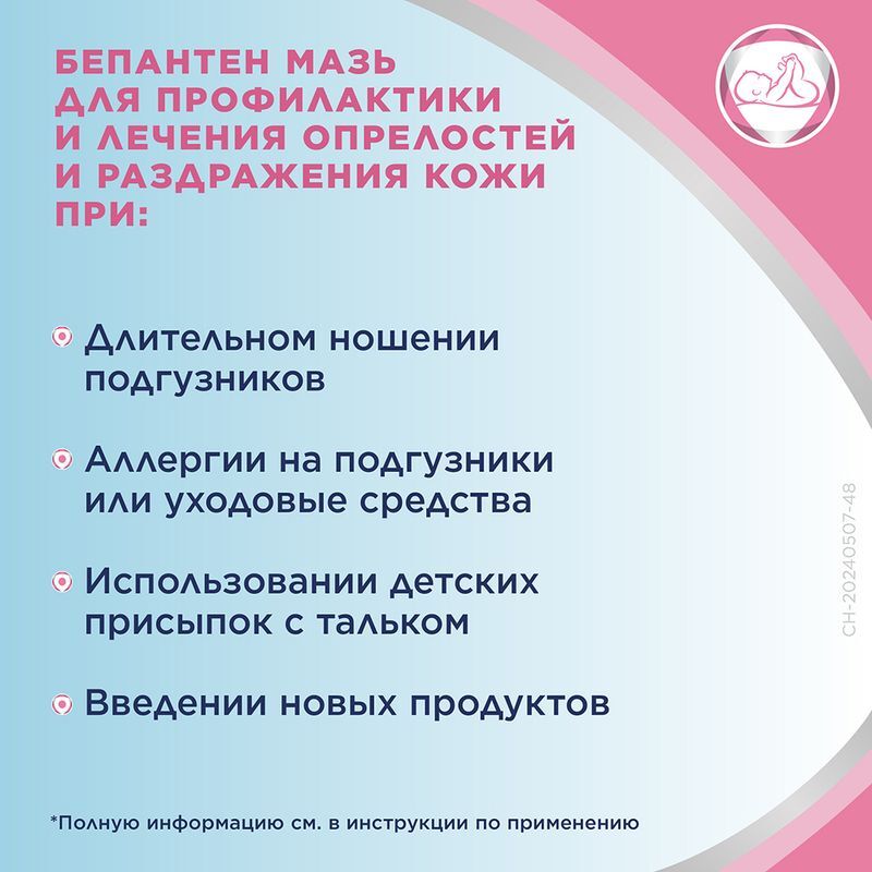 Бепантен 5% 100г мазь для наружного применения Байер Фарма Аг, фото №6
