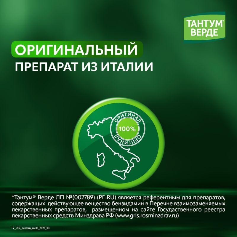 Тантум Верде 3мг 40 шт. таблетки для рассасывания со вкусом Апельсина и Меда, фото №3