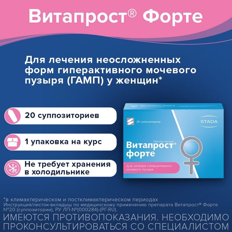 Витапрост Форте 20мг (100мг экстракта) 20 шт. суппозитории ректальные, фото №2