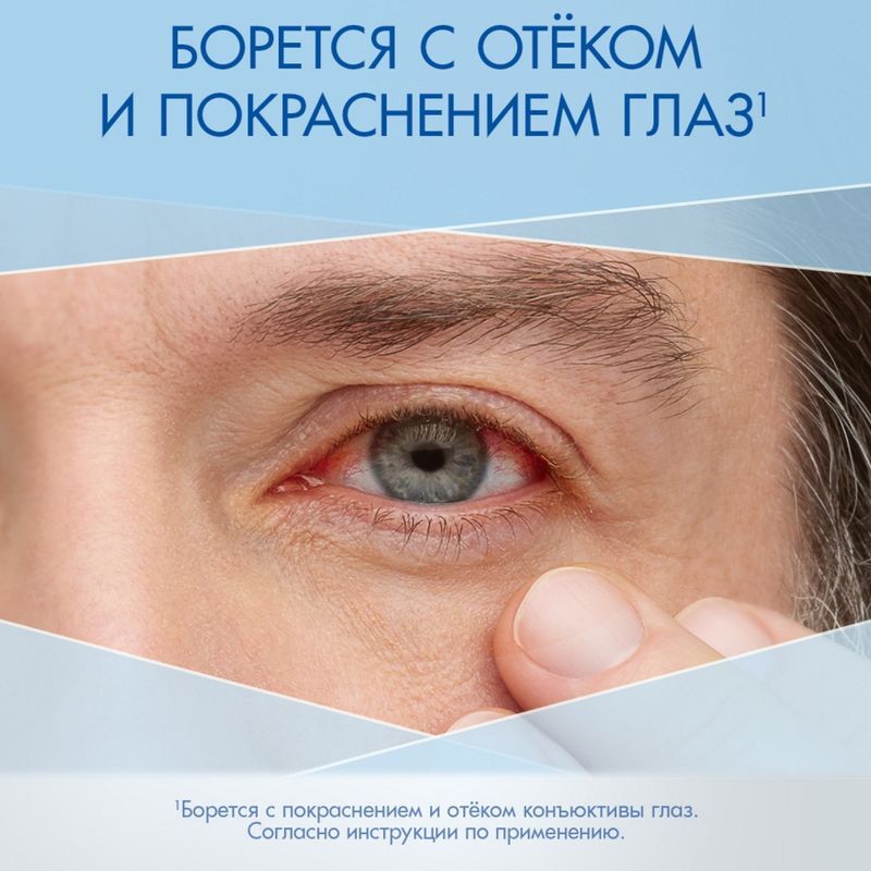 Визин Классический, 0,05% глазные капли, пластиковый флакон, 15 мл, фото №3