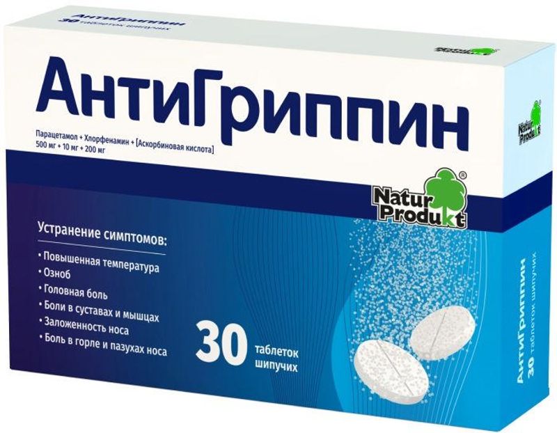 Антигриппин таблетки шипучие N10