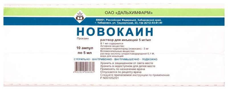 Новокаин 0,5% 5мл 10 шт. раствор для инъекций дальхимфарм купить по ...