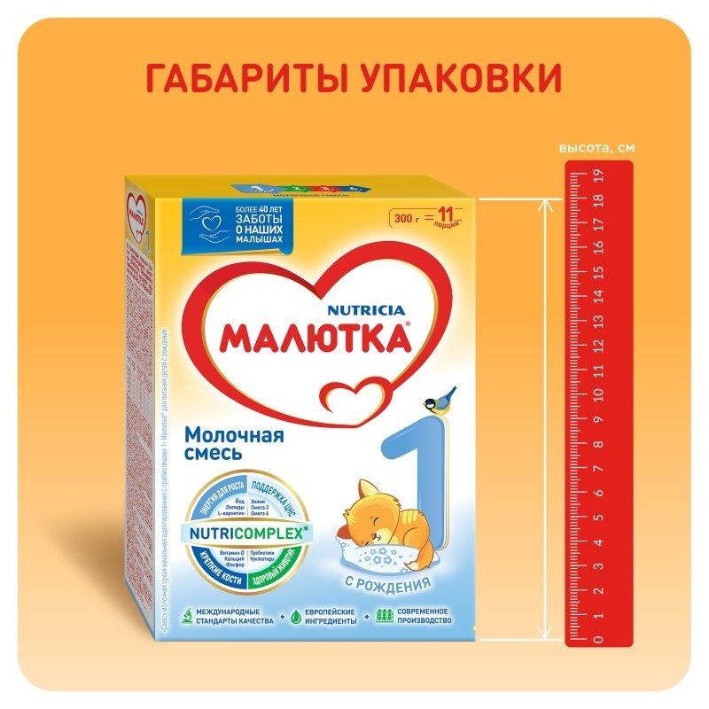 Нутриция Малютка 1 смесь молочная с рождения 300г, фото №10