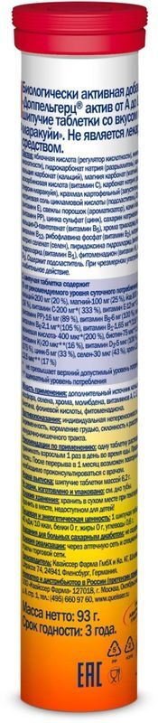 Доппельгерц Актив От А До Цинка таблетки шипучие 15 шт. Queisser Pharma GmbH & Co., фото №2