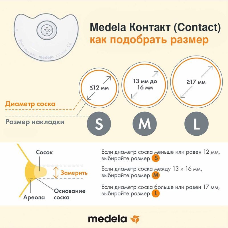 Медела Контакт накладки на грудь для кормления размер M 2 шт., фото №7