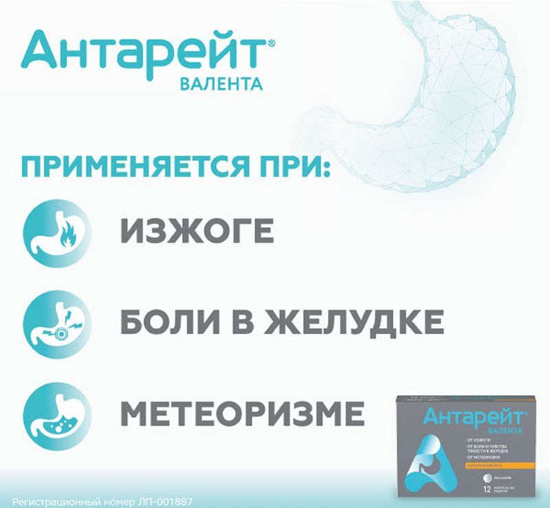 Антарейт Валента 800мг+40мг 12 шт. таблетки жевательные, фото №7