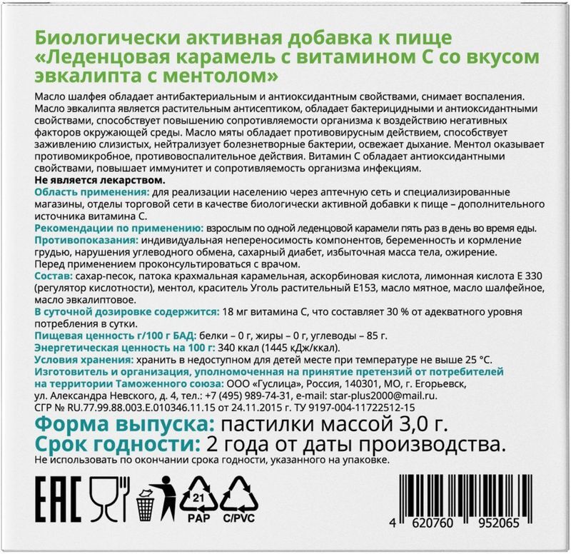Витатека леденцовая карамель с витамином С Эвкалипт/Ментолом 3г 9 шт., фото №2