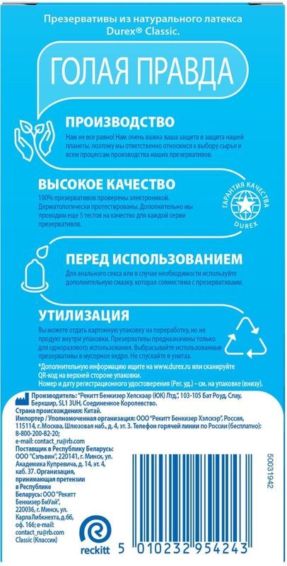 Дюрекс презервативы Классик 12 шт. Ssl Healthcare Manufacturing S.A., фото №3
