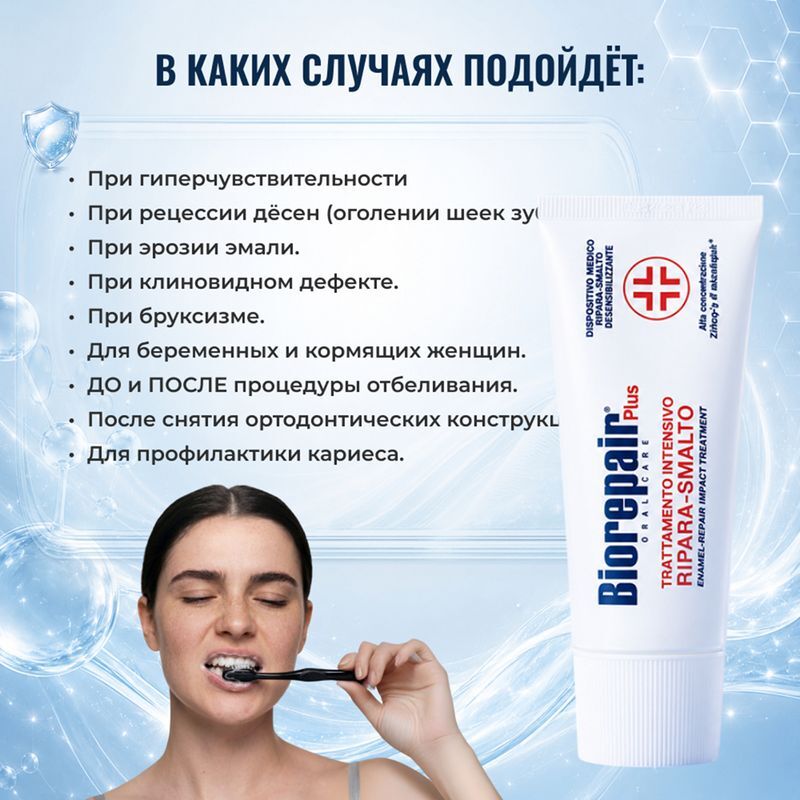 Биорепейер зубная паста для снижения чувствительности/восстановления эмали зубов 50мл, фото №4