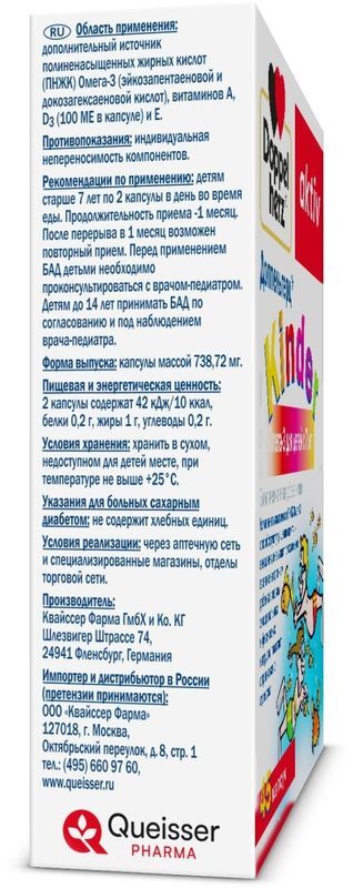 Доппельгерц киндер капсулы омега-3 для детей с 7 лет 45 шт., фото №3