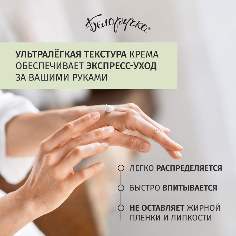 Белоручка крем для рук Итальянские каникулы 75мл Аванта, фото №6