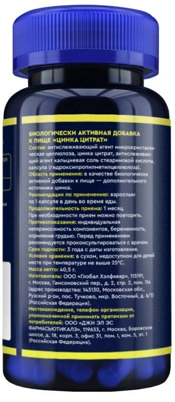 Цинка цитрат капсулы 350мг 90 шт., фото №2