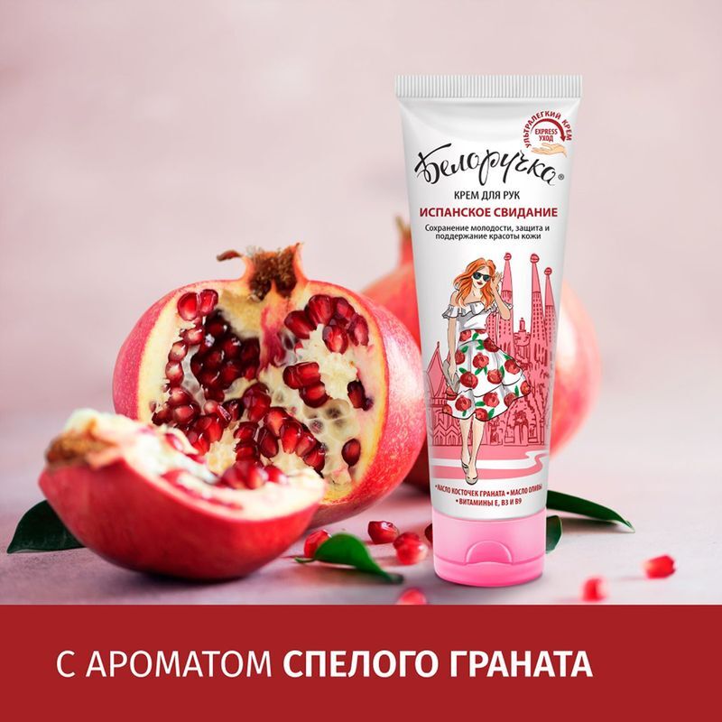 Белоручка крем для рук испанское свидание 75мл, фото №3