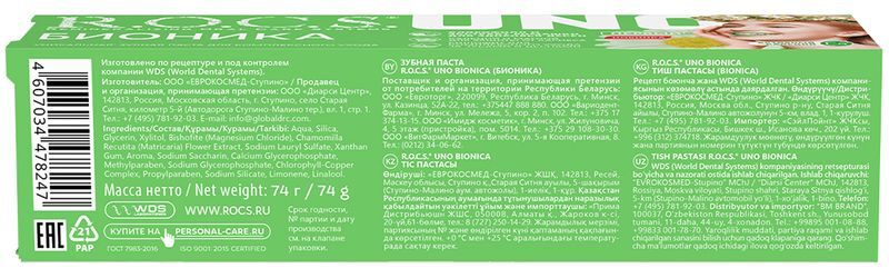 Рокс Уно Бионика зубная паста 74г, фото №2