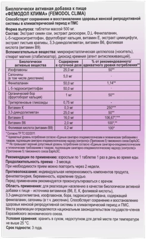 Фемодол Клима таблетки массой 500мг 60 шт., фото №2