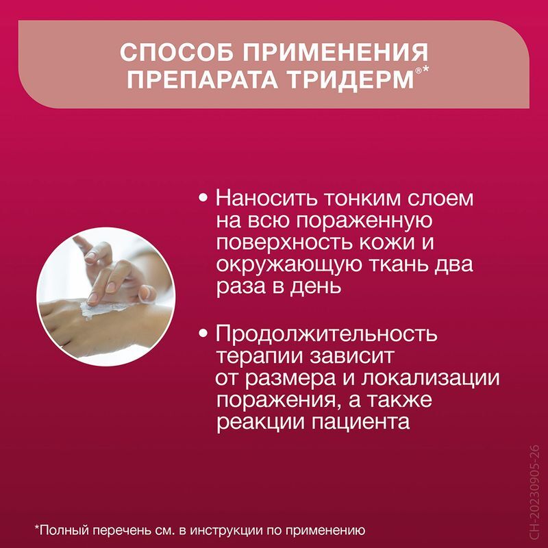 Тридерм 0,5мг/г+1мг/г+10мг/г 15г крем для наружного применения, фото №6