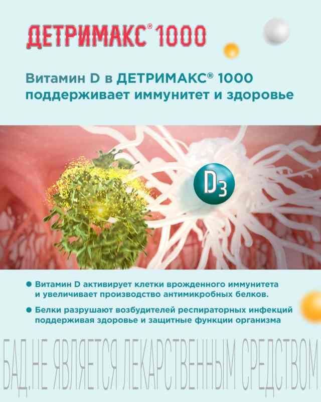 Детримакс Витамин Д3 1000Ме таблетки 60 шт. /Грокам Гбл cп. з.о.о, фото №3