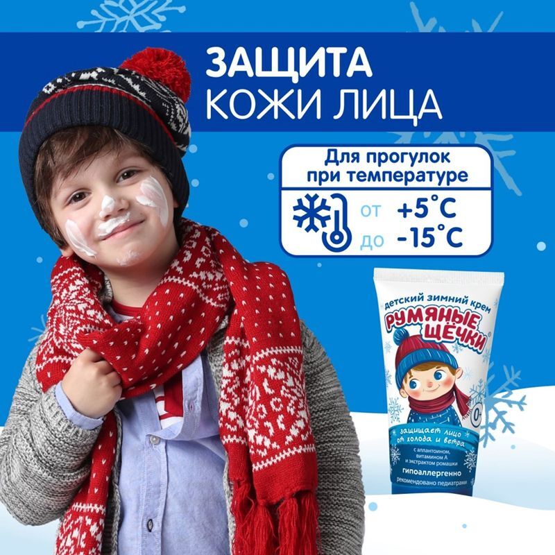 Морозко Румяные Щечки крем детский зимний 50мл Аванта, фото №4