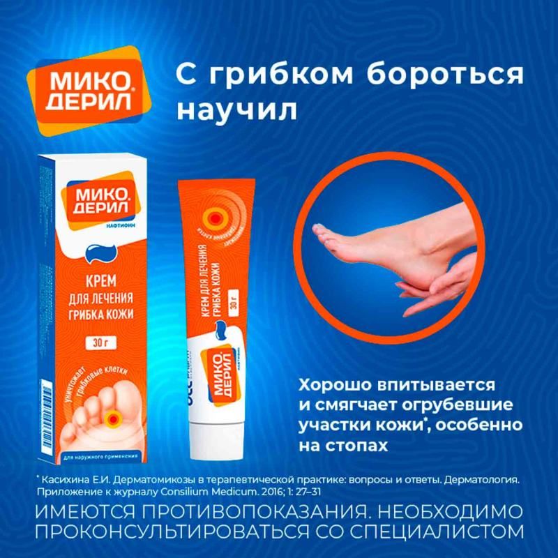 Микодерил От Грибка Цена