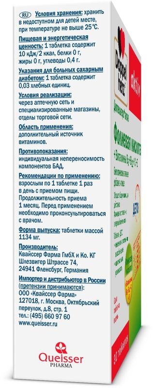 Доппельгерц актив фолиевая кислота + витамины b6+b12+c+e таблетки 30 шт., фото №3