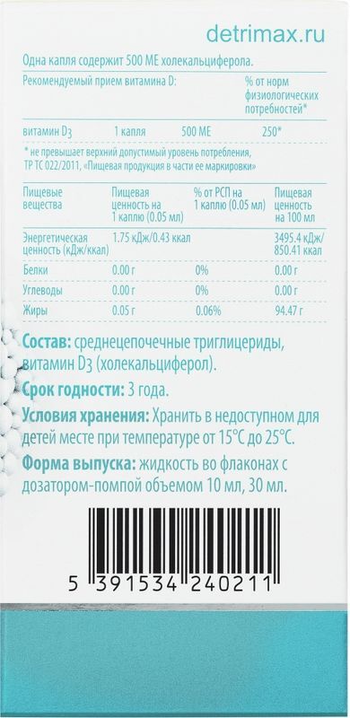 Детримакс Актив капли 500Ме 30мл, фото №2