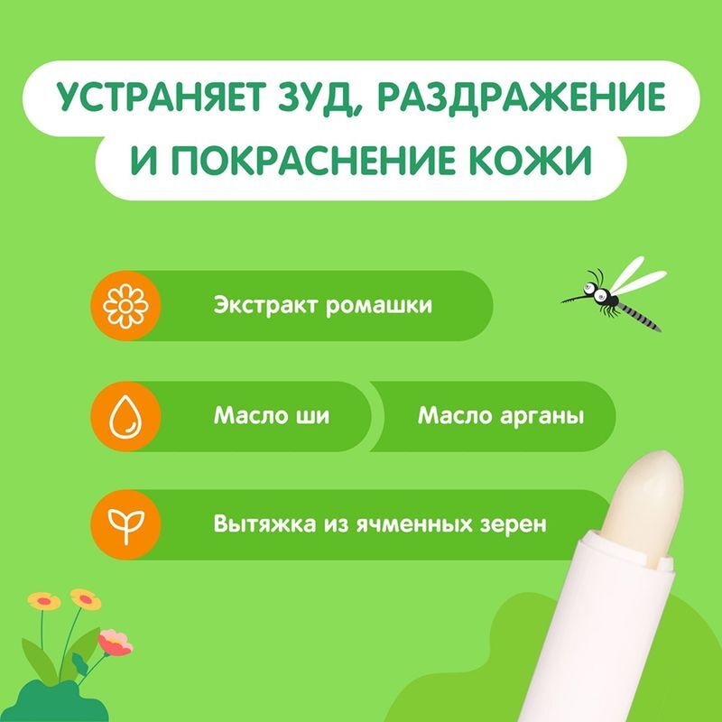 Мое солнышко бальзам детский п/укусов насекомых 2,8г, фото №4