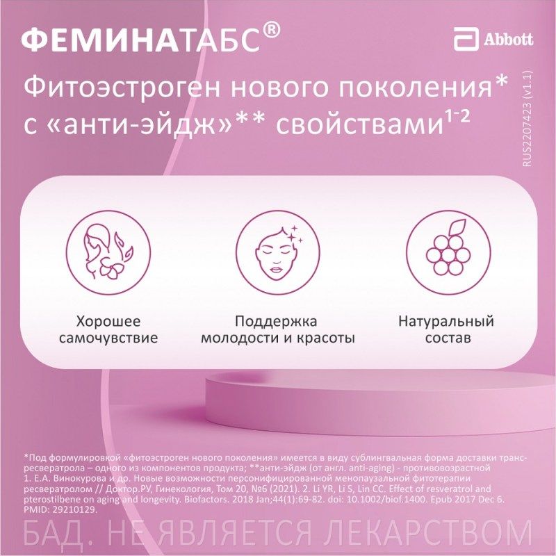 Феминатабс таблетки 30 шт. labomar s.p.a. купить по цене от 739 руб в ...