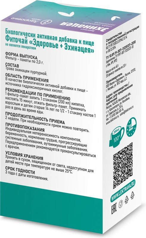 Эхинацея фиточай 50г Здоровье, фото №2