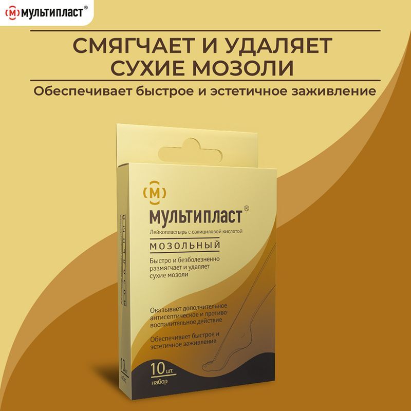 Мультипласт набор пластырей Мозольный 10 шт. Новосибхимфарм, фото №3