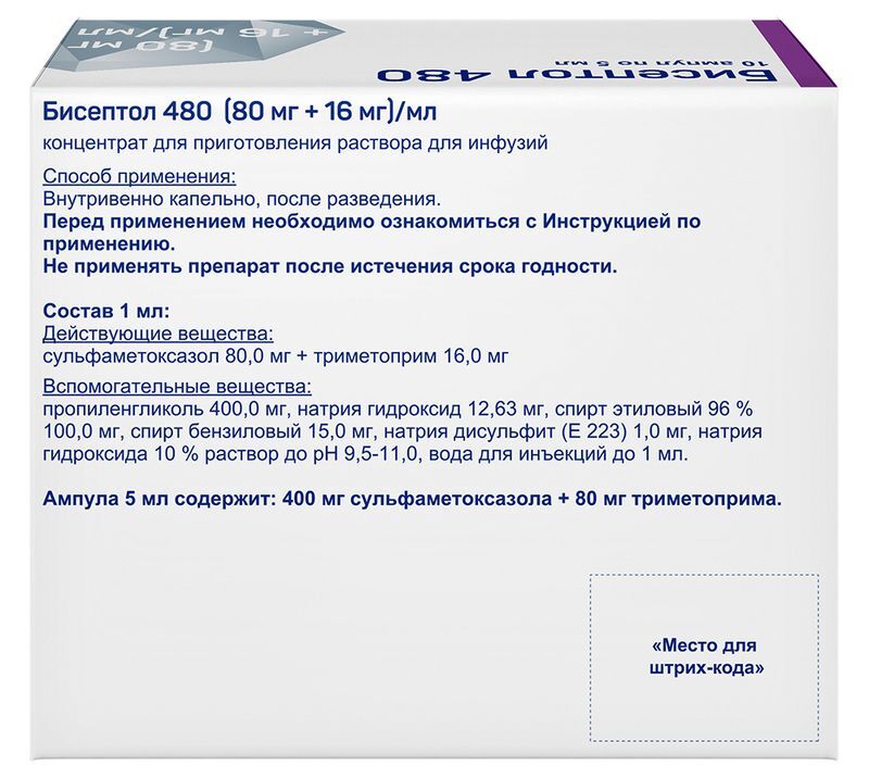 Бисептол 480 (80мг+16мг) /мл 5мл 10 шт. концентрат для приготовления раствора для инфузий, фото №2