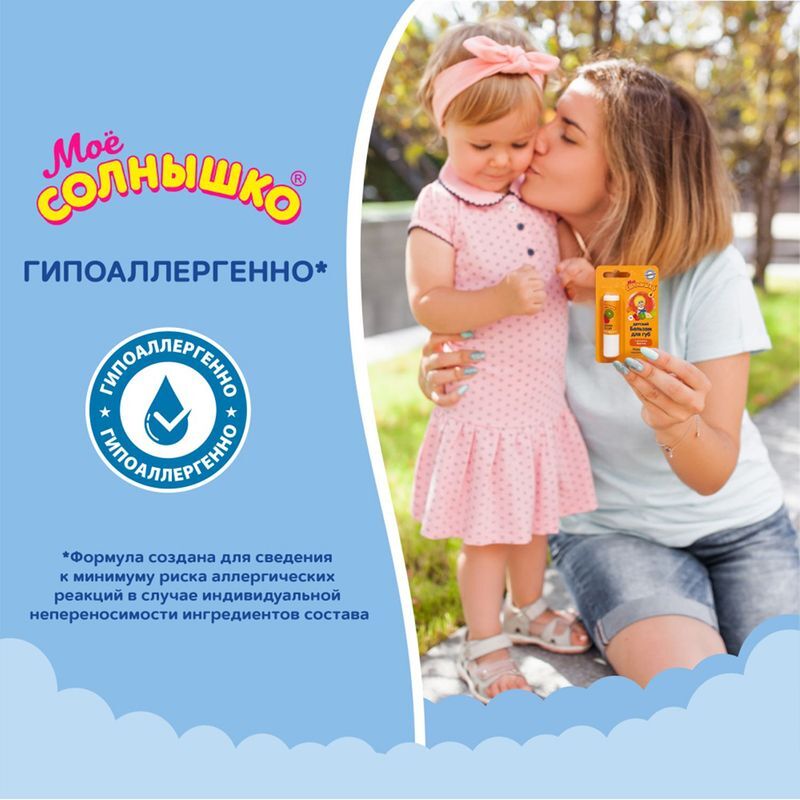 Мое Солнышко бальзам для губ детский фрукты 2,8г Аванта, фото №7
