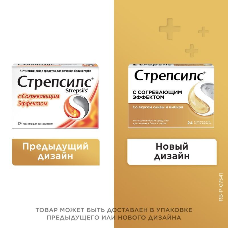 Стрепсилс 24 шт. таблетки для рассасывания с согревающим эффектом, фото №2