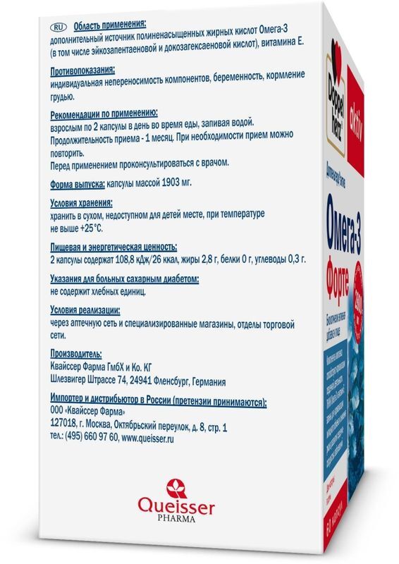 Доппельгерц Актив Омега-3 Форте капсулы 60 шт. Queisser Pharma GmbH & Co., фото №3