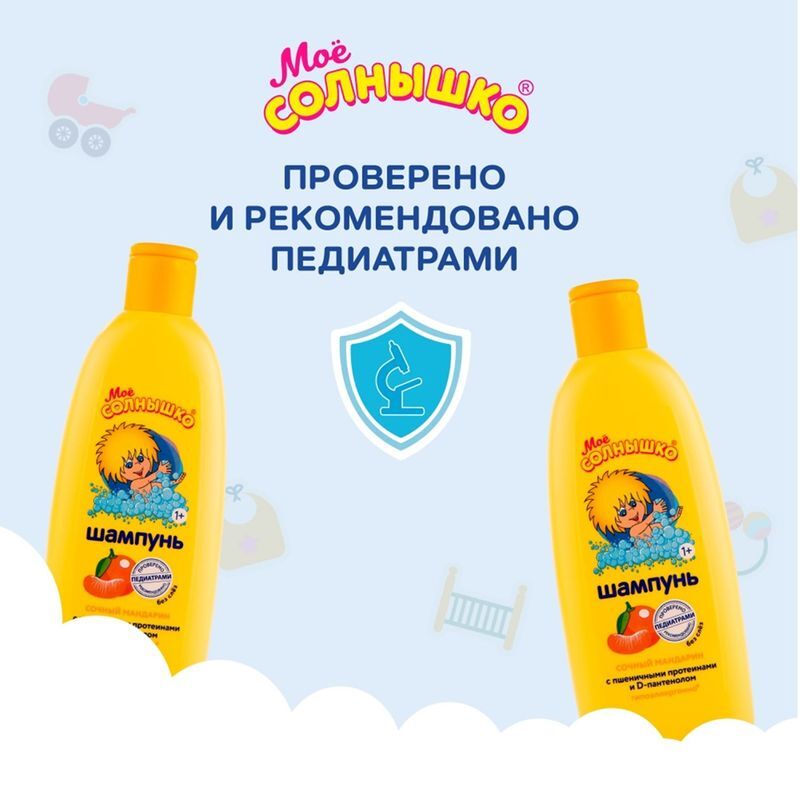 Мое солнышко шампунь детский сочный мандарин 400мл, фото №9