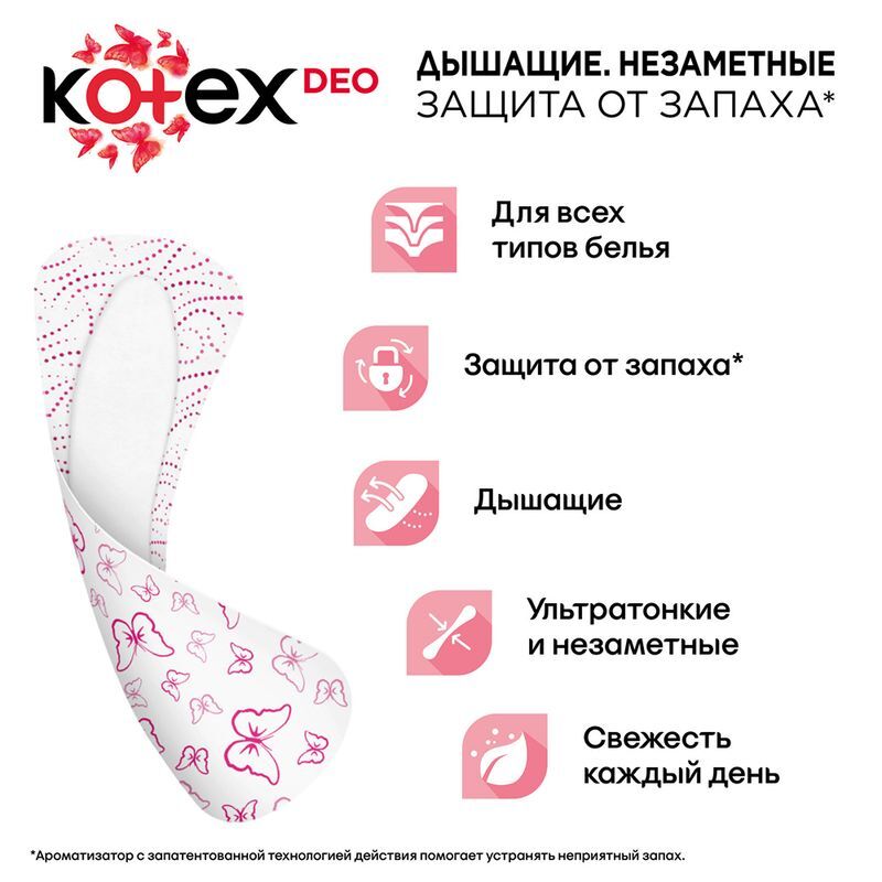 Котекс прокладки ежедневные ультратонкие Део 56 шт., фото №3