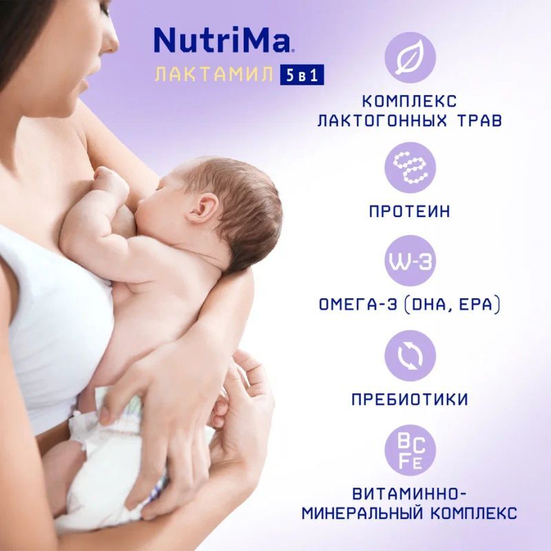 Нутрима Лактамил смесь для кормящих женщин 350г, фото №2