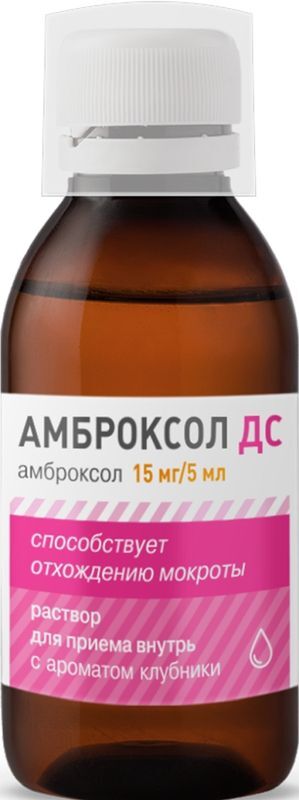 Амброксол Дс 15мг/5мл 120мл раствор для приема внутрь Клубника, фото №3