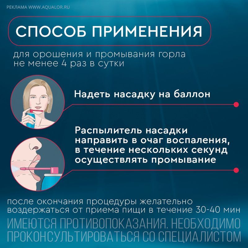 Аквалор Горло средство для орошения/промывания горла Алоэ+Ромашка 150мл, фото №6