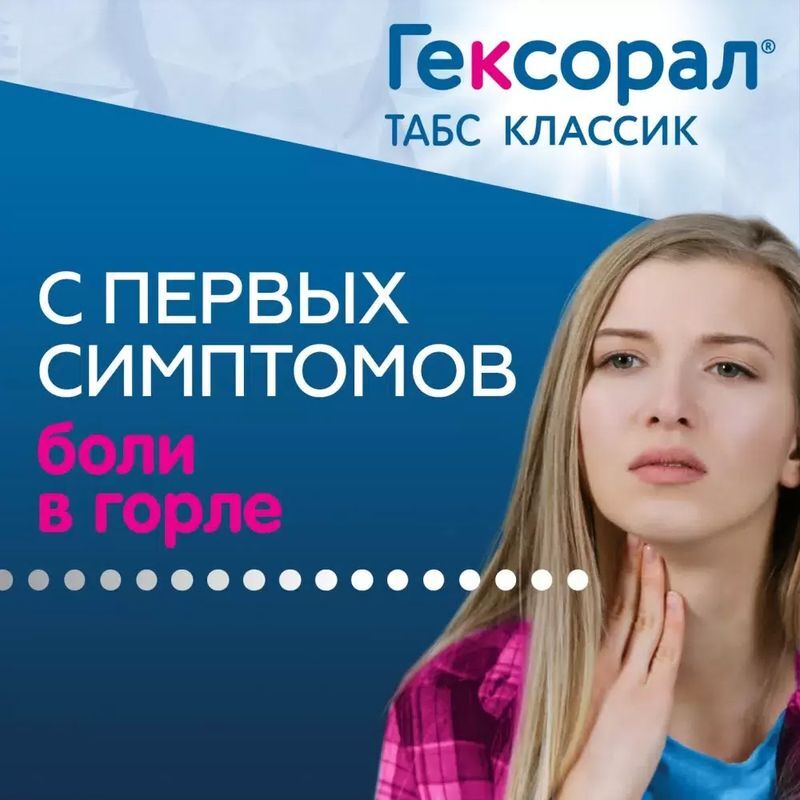 Гексорал табс классик 16 шт. таблетки для рассасывания апельсин, фото №4