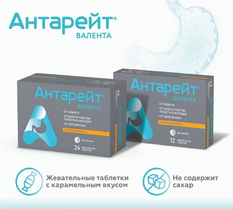 Антарейт Валента 800мг+40мг 12 шт. таблетки жевательные, фото №4