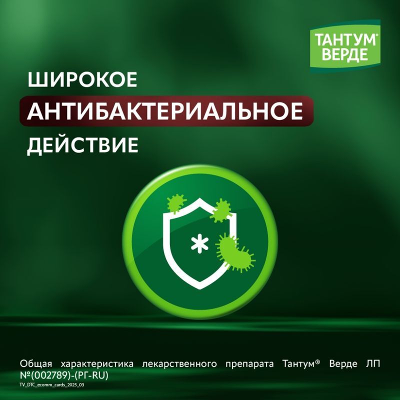 Тантум верде 3мг 20 шт. таблетки для рассасывания со вкусом мяты aziende chimiche riunite angelini francesco a.c.r.a.f., фото №2