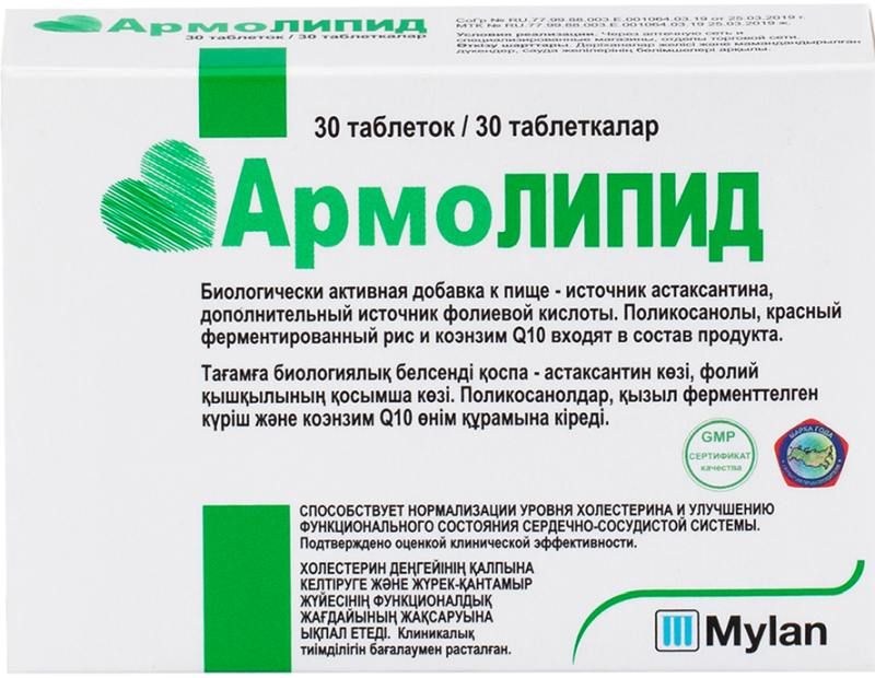 Армолипид таблеточки 30. Армолипид 800 мг. Армолипид 0,8г таб №30. БАД Армолипид таблетки №30.
