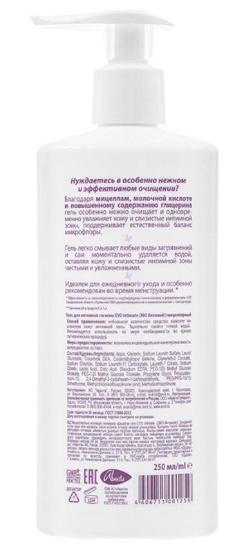 Эво Интимэйт гель для интимной гигиены Нежная сила мицелл 250мл, фото №2