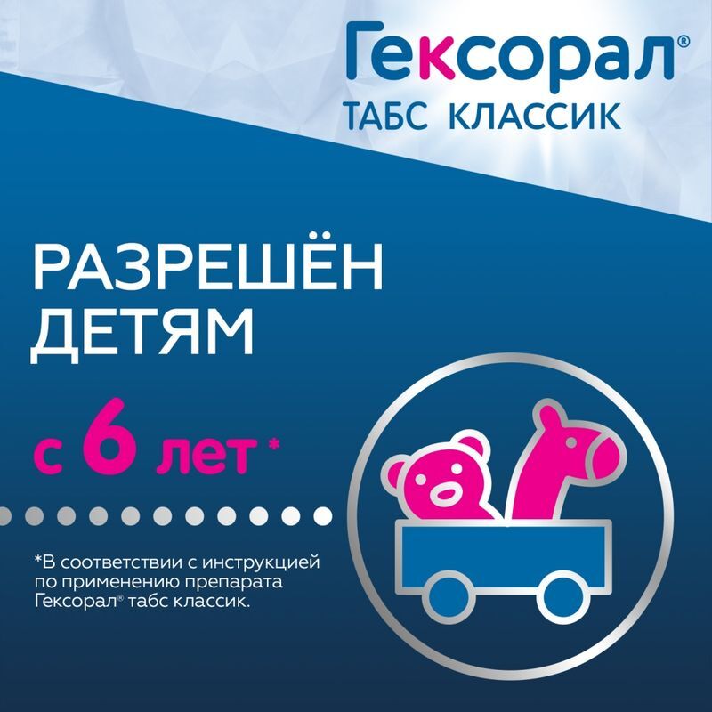 Гексорал табс классик 16 шт. таблетки для рассасывания мед-лимон, фото №4