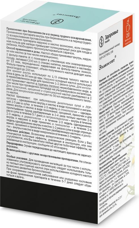 Элакосепт сбор 20 шт. фильтр-пакет Здоровье, фото №2