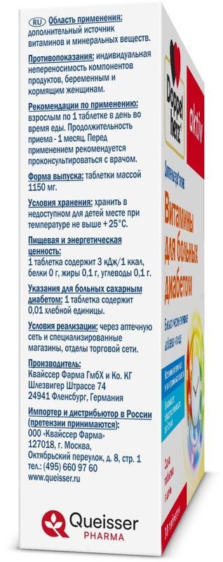Доппельгерц Актив Витамины Для Больных Диабетом таблетки 30 шт. Queisser Pharma GmbH & Co., фото №3
